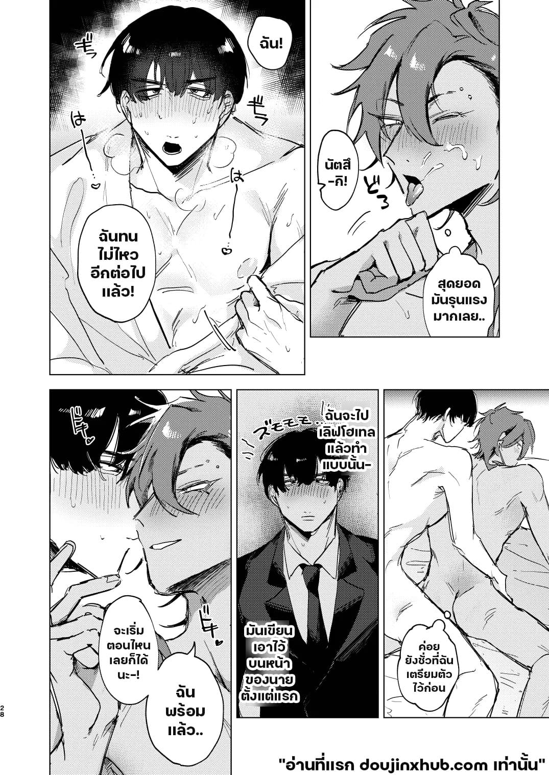 แอบชอบเพื่อนต้องมนต์สะกด